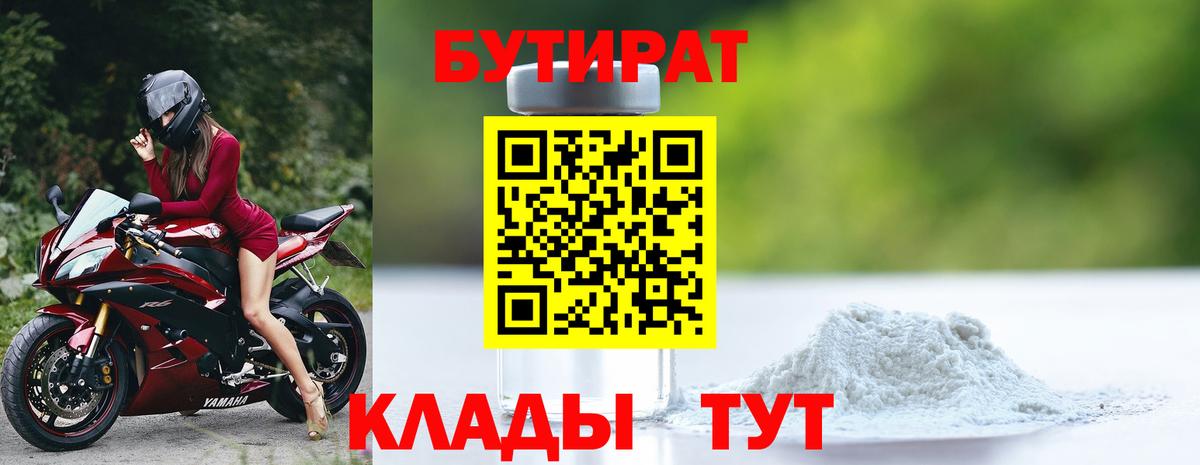 Бутират буратино Рассказово