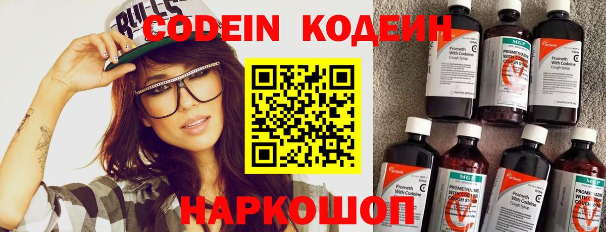 Рассказово  Codein напиток Lean (лин)  Вход с VPN 