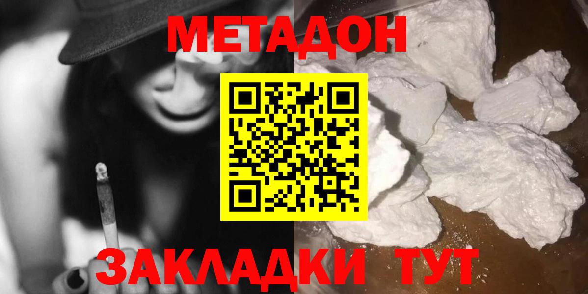 МЕТАДОН кристалл Рассказово